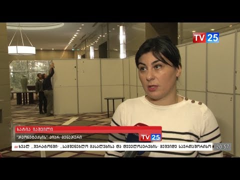 სამშენებლო მასალებისა და დეველოპერების გამოფენა