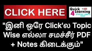 TNPSC Topic Wise Material in One Click | Group 1/2/2A/4 & All Exam | TNPSC Notes | Complete Material screenshot 3