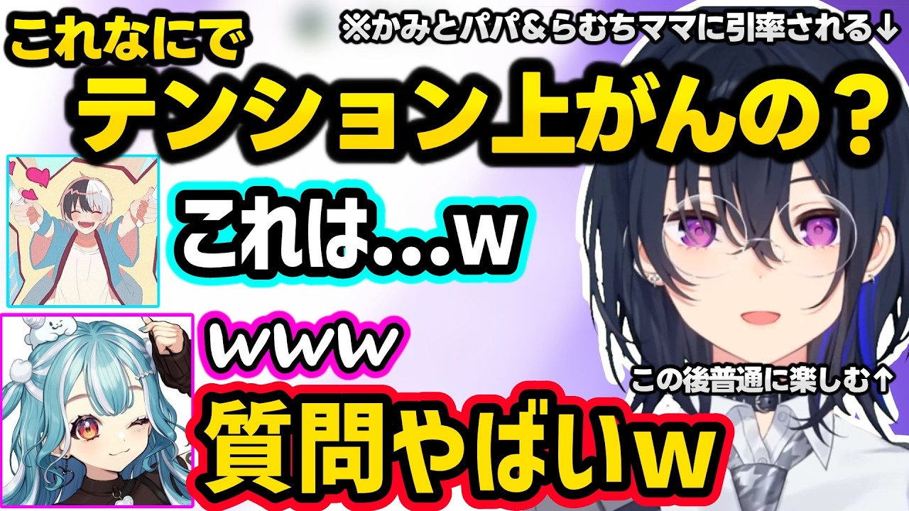 のせさんの発言にざわつくかみと達、らむちママとかみとパパに焦らされパニックになるのせさんがかわいすぎたｗｗ【一ノ瀬うるは/白波らむね/かみと/ぶいすぽ】