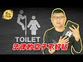 袁色翻牌：美国男的想进女厕所，怎么办？