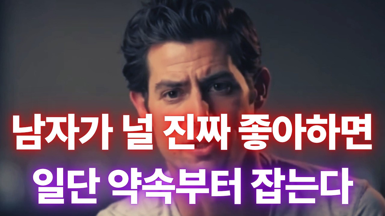 진짜 마음 있는 남자는 절대로 '언제 한번'이라는 말을 쓰지 않아