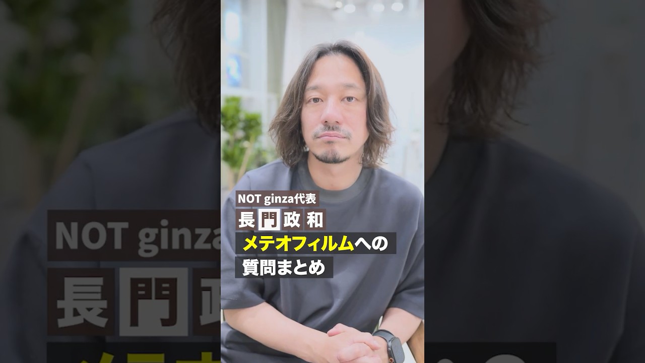 About Meteor Film] #MasakazuNagato #NOT #Hairdresser #HairSalon