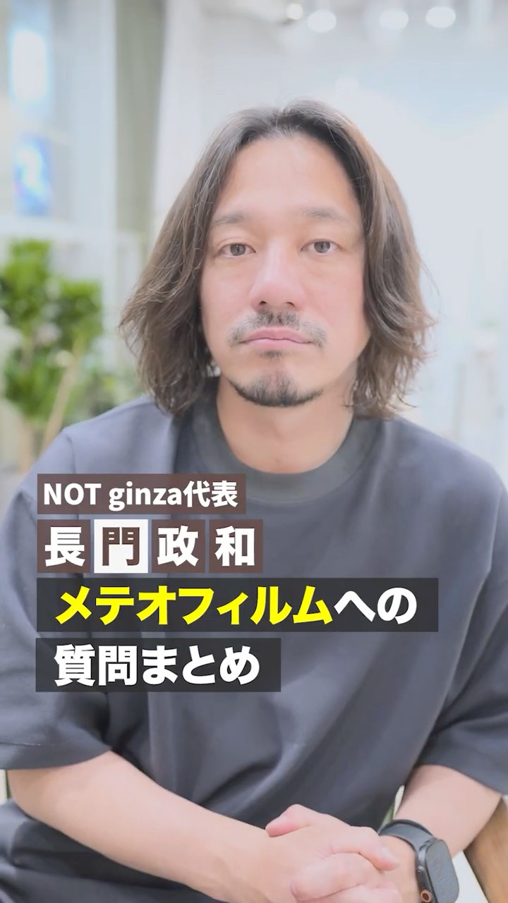 About Meteor Film] #MasakazuNagato #NOT #Hairdresser #HairSalon