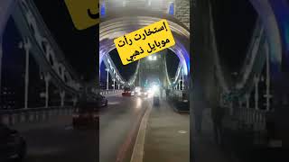 رؤية موبايل ذهبي بعد إستخارة في زواج للعزباء بالمنام