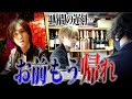 【遅刻】4時間遅刻した挙句お客様に粗相…新たな問題児が。。。