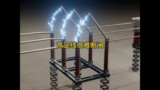 超高壓SF6斷路器工作原理#變壓器#電力設備#電力搶修#安全用電