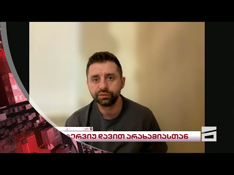 ღამის მთავარი ნათია გოგსაძესთან ერთად | დავით არახამია