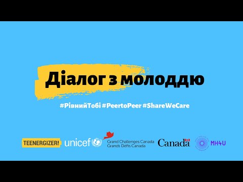 Діалог з молоддю "Турбота про ментальне здоров&rsquo;я"