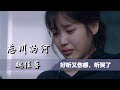 魏佳艺 《忘川的河》 好听又伤感，听哭了 【创作MV - 歌词 Lyrics】 「一次回眸，将我的心牵扯；愿用千年孤独寂寞，换一次和你相濡以沫」