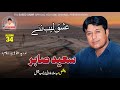 Saeed Sabir Kharani Tahala Habibi Arabi Farsi Urdu Balochi Brahvi Vol 34 New Songs 2019 
