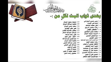 الجزء الثامن عشر من القرآن الكريم / شهر جمادى الأول 1443ه