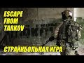 Escape from Tarkov | Страйкбольная игра 25 августа 2019