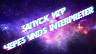 Запуск игр через VNDS Interpreter screenshot 5