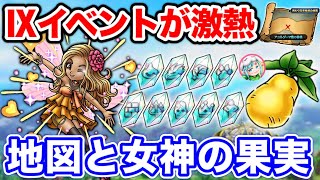 【ドラクエタクト】秘境の地図と女神の果実を集めよう‼ドロップ率やジェム割りイメージ☆ドラクエ9イベント〔DQTACT・タクト〕