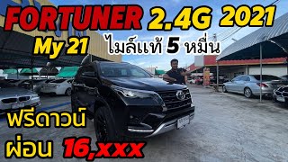 Toyota fortuner 2.4G 2021 ไมล์แท้ 5หมื่น แต่งดุดำ l รถมือสอง