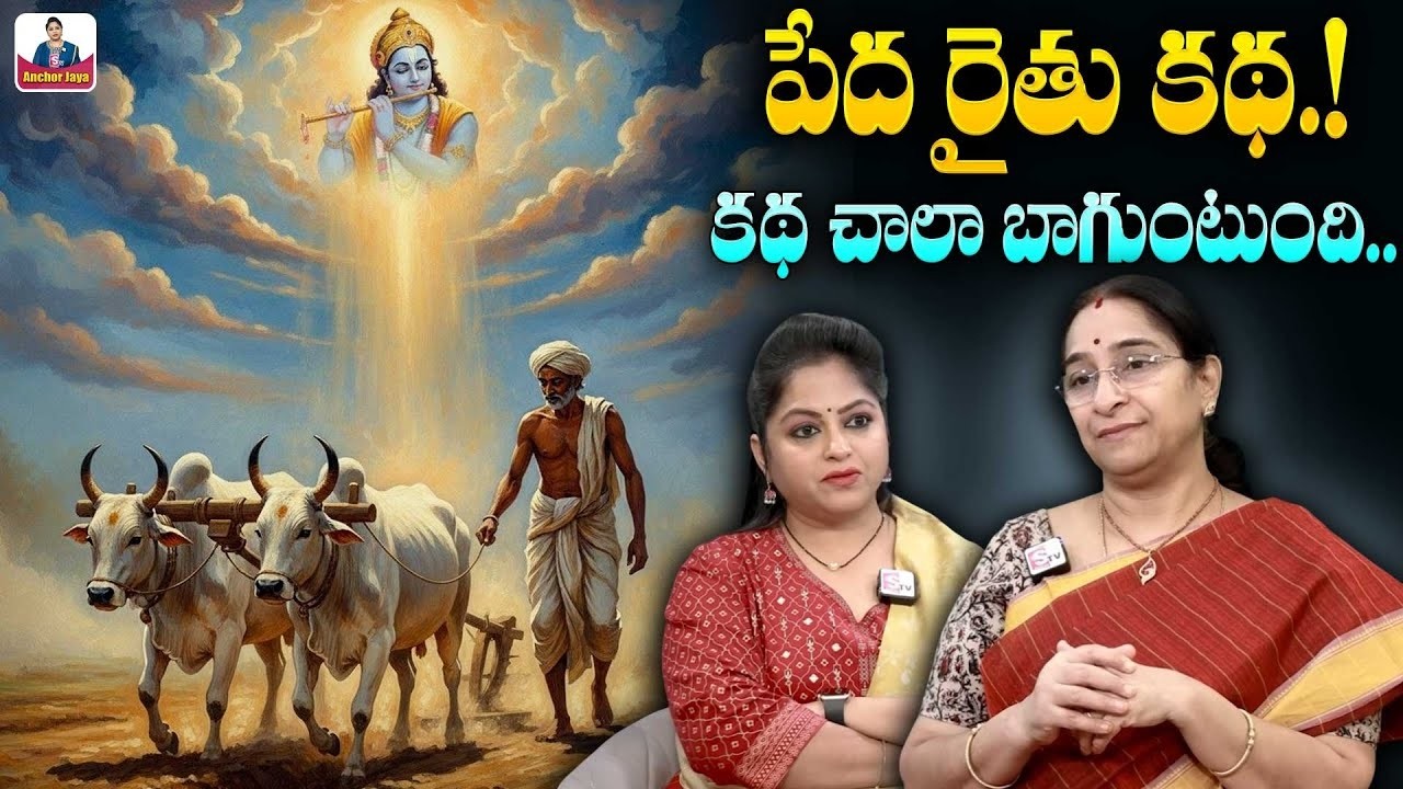Ramaa Raavi - పేద రైతు కథ | Telugu Moral Stories | Chandamama Kathalu | SumanTV Ramaa Raavi Stories