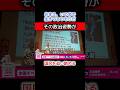 おまえ、いつまで生きてるつもりだ！その政治姿勢が、国民を追い詰める！T14 #衆院選2026 #山本太郎 #れいわ新選組