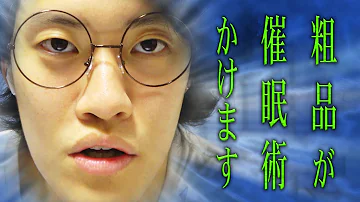 催眠術パンチ