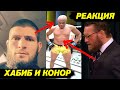 ХАБИБ И КОНОР ОТРЕАГИРОВАЛИ НА БОЙ СИЛЬВЫ! РЕАКЦИЯ ММА-СООБЩЕСТВА