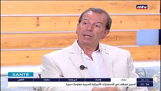 Sante - د. إيلي مواقدية - الكشف المبكر عن سرطان عنق الرحم Sante - د. إيلي مواقدية - الكشف المبكر عن سرطان عنق الرحم