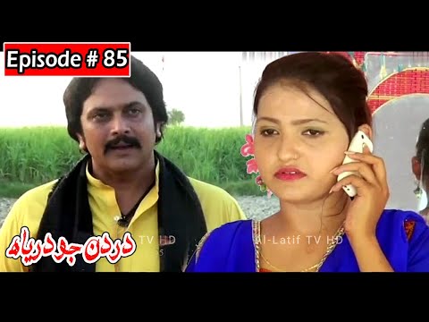 Dardan Jo Darya Episode 85 Sindhi Drama | Sindhi Dramas 2021