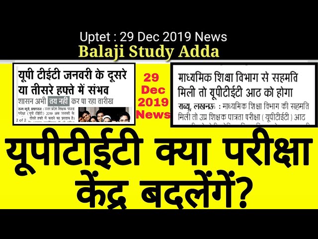Uptet 2019 Exam Date and centre related news : 29 Dec 2019 News Uptet 2019 Exam Date and centre related news : 29 Dec 2019 News