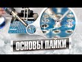 Пайка для чайников: два способа пайки. Проекты Амперки