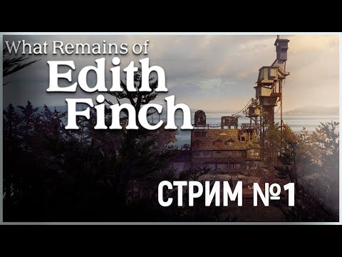 Видео: What Remains of Edith Finch - Полное прохождение | PlayStation 5