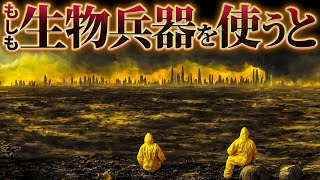 【衝撃】生物兵器が核よりも恐ろしいとされるのはなぜか？