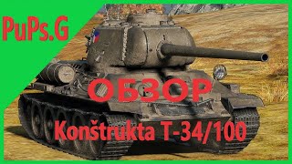 Konštrukta T-34/100 - Обзор