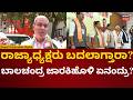 Balachandra Jarkiholi Reacts On Nitin Nabin | ನಿತಿನ್ ನಬಿನ್ ಜೊತೆ ಸಭೆ ಖುಷಿ ತಂದಿದೆ | N18V