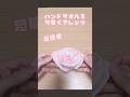 超簡単ハンドタオルで可愛いお花#shorts#簡単#craft