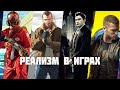 GTA 5,GTA 4,MAFIA 2,CYBERPUNK 2077 - ПРОВЕРКА НА РЕАЛИЗМ