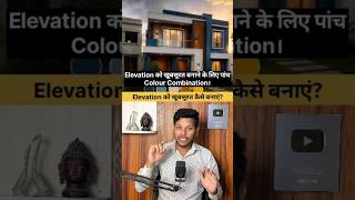 Elevation को खूबसूरत बनाने के लिए Five Colour Combination |