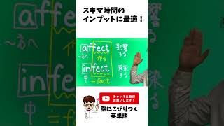 【 英語 簡単インプット 】有名大学に合格者続出 ！ 英単語 楽々 勉強法 中学生 高校生  [ 英検準2級 英検2級 留学 ]