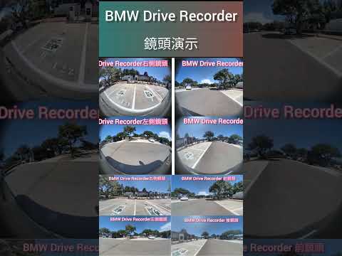 2023#bmwix#BMW Drive Recorder鏡頭畫面演示#bmwix1#bmwix2#bmwi5#納智捷n7 #n7#電動車#賓士#保時捷#奧迪#福斯#特斯拉#Recorder#環景系統