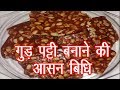        gud patti recipe  peanut chikki recipe  chikki  ghar ka khana