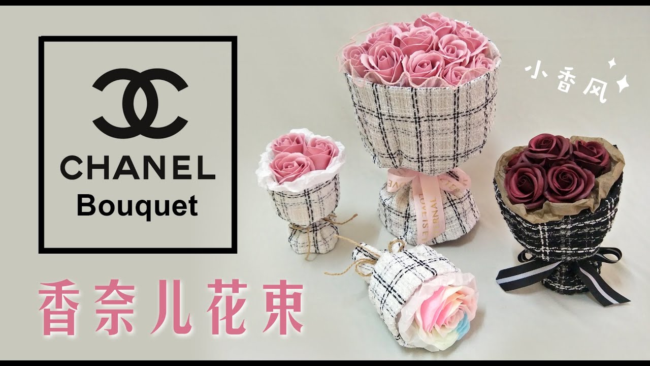 Chanel Bouquet 香奈儿玫瑰花束 Diy Craft 48 网络爆红款小香风花束russian Style Bouquet Mb Presentation 牛没饱 Youtube