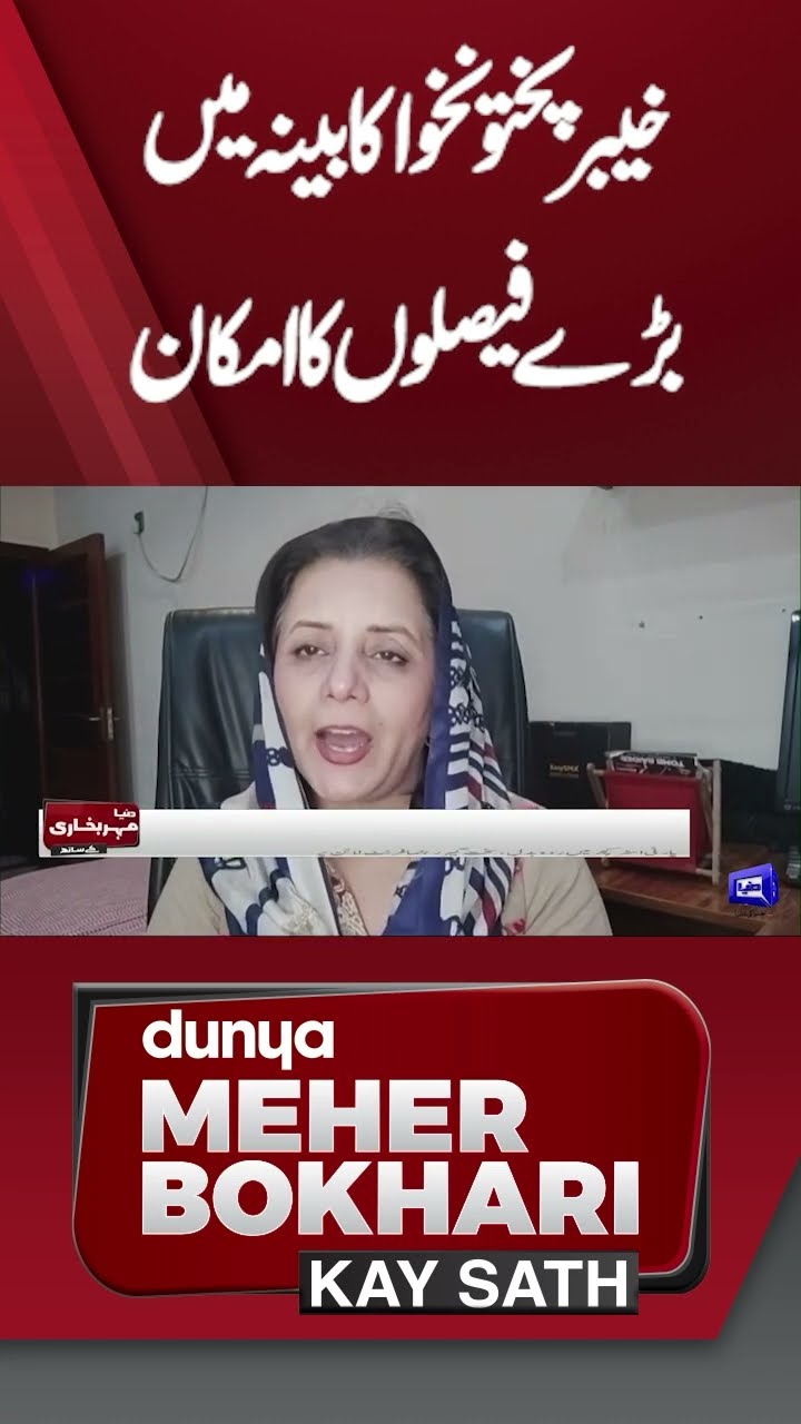 Big Decision Of KPK Cabinet? | #meherbokhari #shortsfeed #shorts