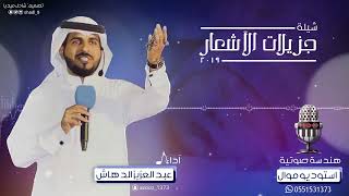 شيلة بشاره مولود|طلع على الدنيا |آداء:عبدالعزيز الدهاش