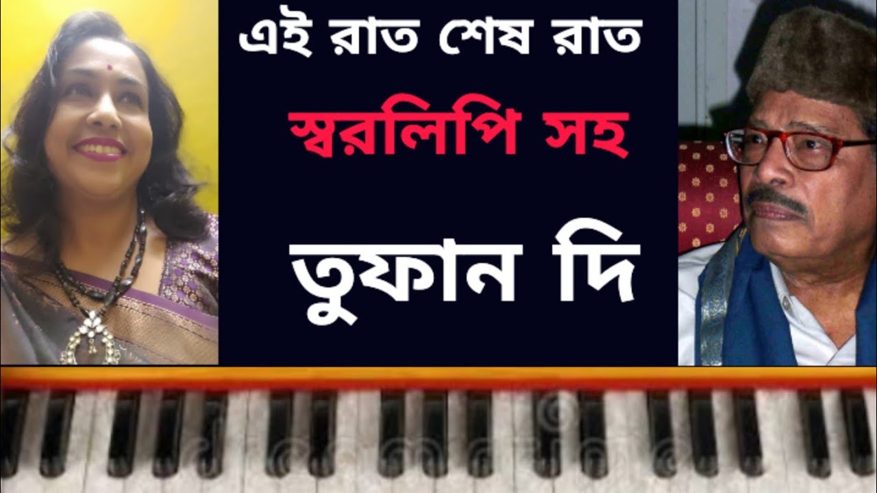 এই রাত শেষ রাত#tufandi #viralvideo #hermoniumteutorial #allfollowers #mannadey #eiraatsesraat