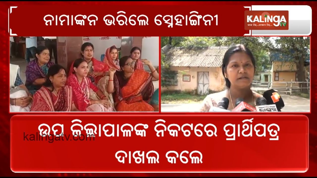 BJD Candidate Snehangini Chhuria files nomination for Nuapada By-election | Kalinga TV