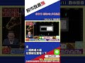 【股市我最強】115/06/11 信昌電 倒槌紅k 多頭反撲 #shorts