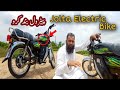 Jolta Electric Bike our Village @Abid Awan