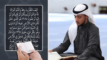 02 ما تيسر تصحيح تلاوة سورة البقرة من 25 إلى 37 - د محمد الهندي