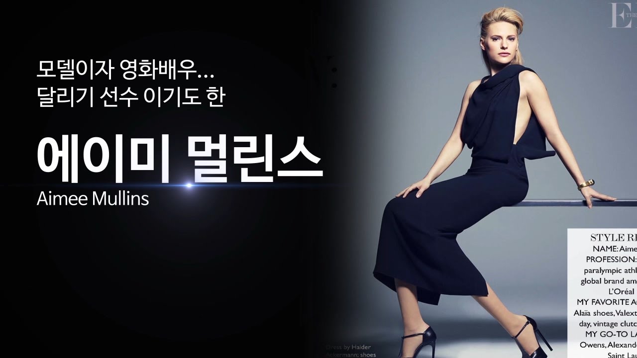 [ MY Dream STORY TV 01] 에이미 멀린스 (Aimee Mullins) YouTube