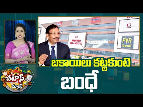 RTC MD Sajjanar Tweet on Jeevan Reddy Mall | Patas News | బకాయిలు కట్టకుంటె బంధే | 10TV - 10TVNEWSTELUGU