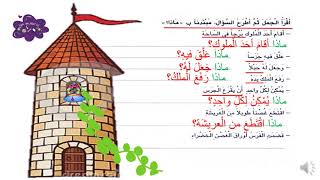 بطاقة دعم لامتحان آخر السّنة، للصّفّ الثّالث الاساسي، الجزء (٢)، انا اتعلم مع غنوة، استمع افهم وأكتب