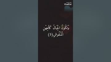 سورة القارعة..بصوت إبراهيم