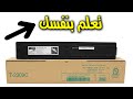 تعلم ملئ حباره ماكينه تصوير توشيبا | Toshiba T-2309 Toner Cartridge Refill